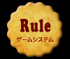 menue_rule_ハロウィンキングダム_パズルゲーム_同人ゲーム